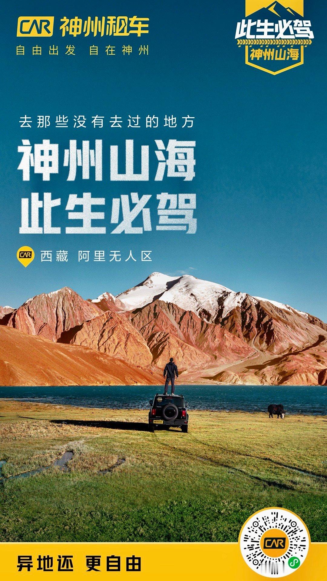 #神州山海 此生必驾#十一国庆假期将至，假期刚刚好，天气刚刚好，驾驶一辆好车🚘