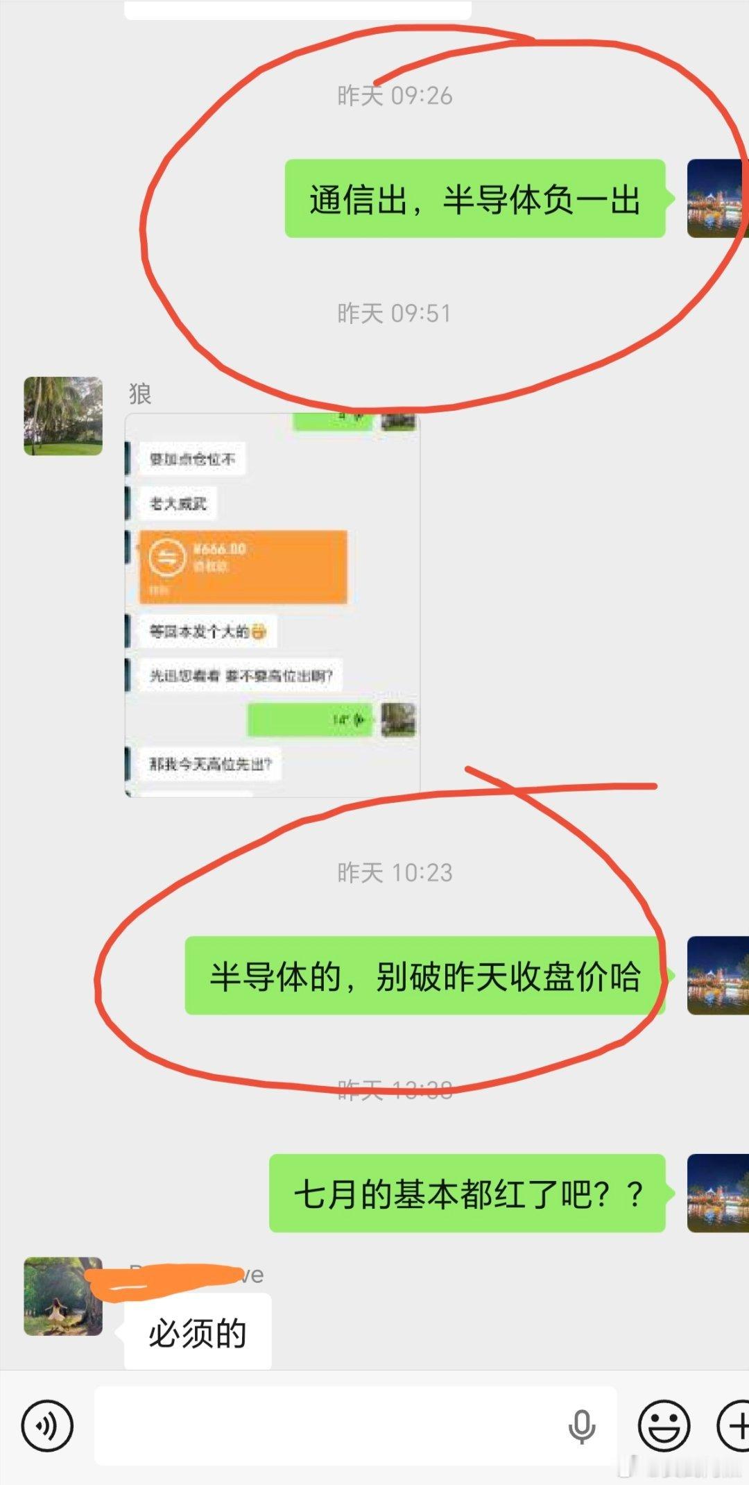 昨天大涨的etf，个股，第二天一般是不能绿的对于一个昨天非常强势的东西来说。第二