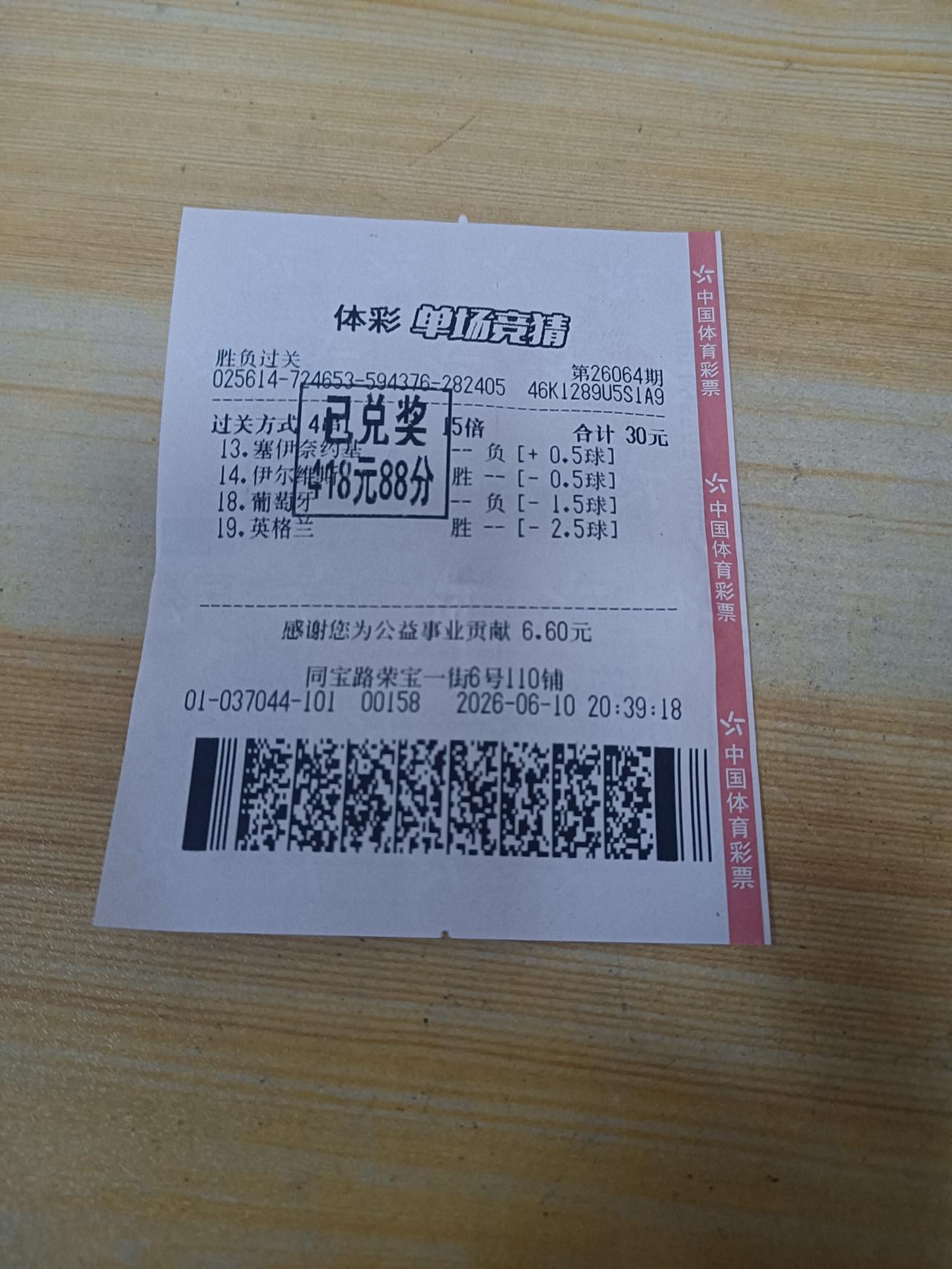 公益活动要积极参与

勿以善小而不为。
昨天买北京单场彩票，为公益事业贡献6.6