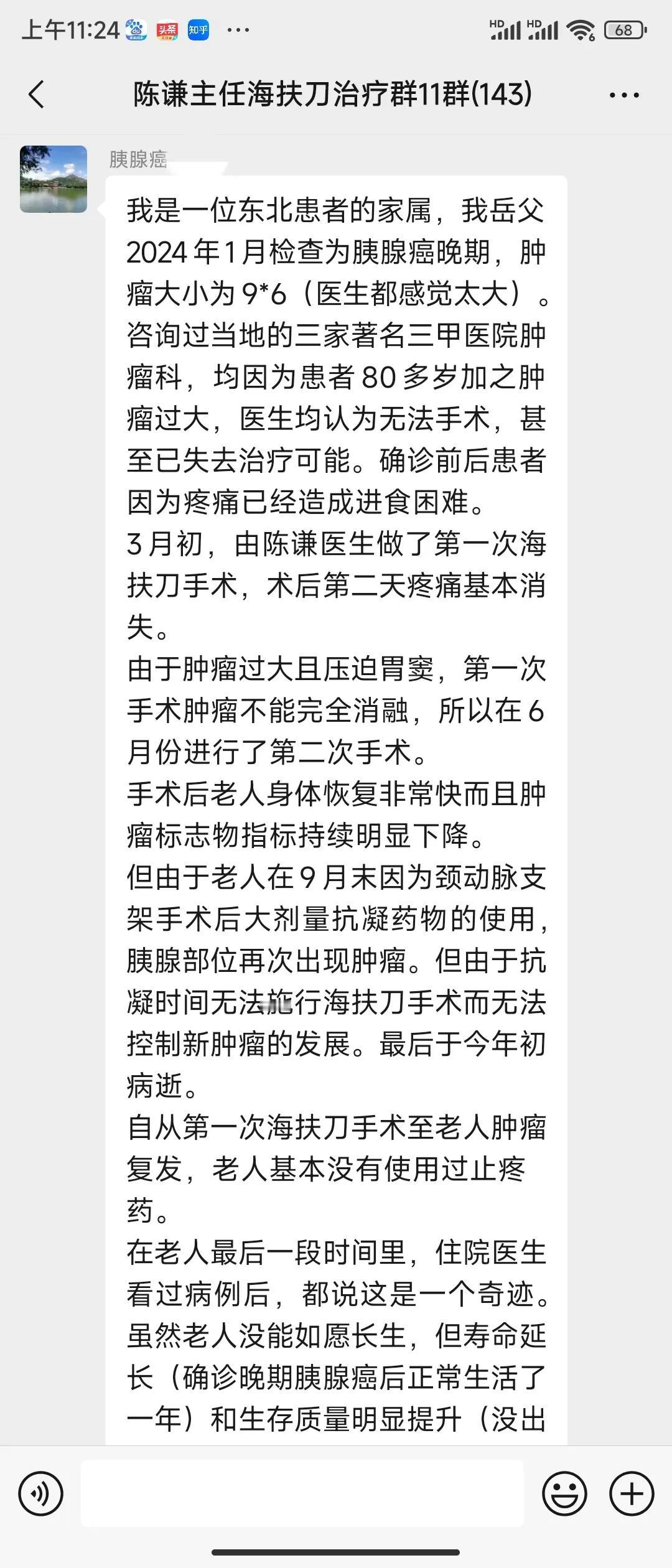 这是一名胰腺癌家属海扶刀治疗的真实感受，虽然病人年龄大，80岁，同时肿瘤巨大，但