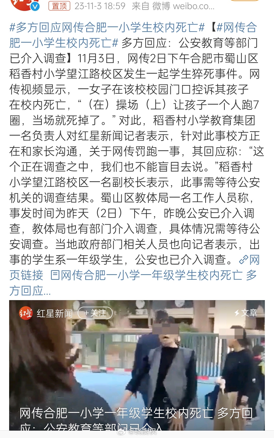【#多方回应网传合肥一小学生校内死亡#】体罚何时休，上学是学习来的，不是送命来的