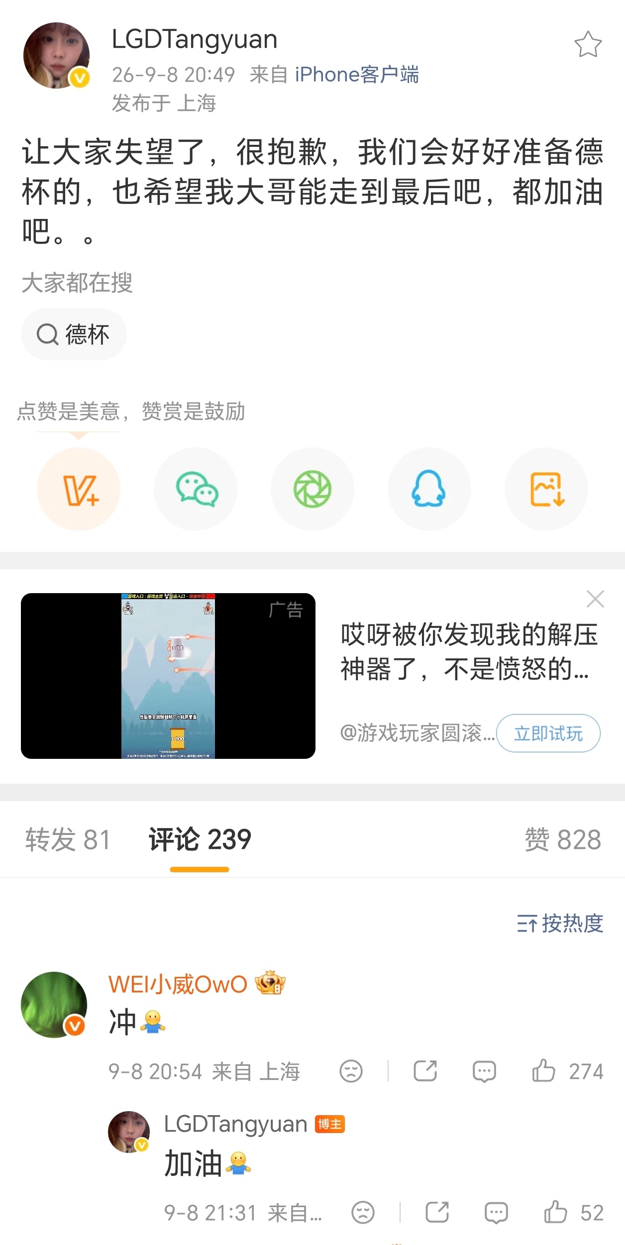 英雄联盟[超话]Tangyuan希望Wei夺冠wei拥抱tangyuanig战胜