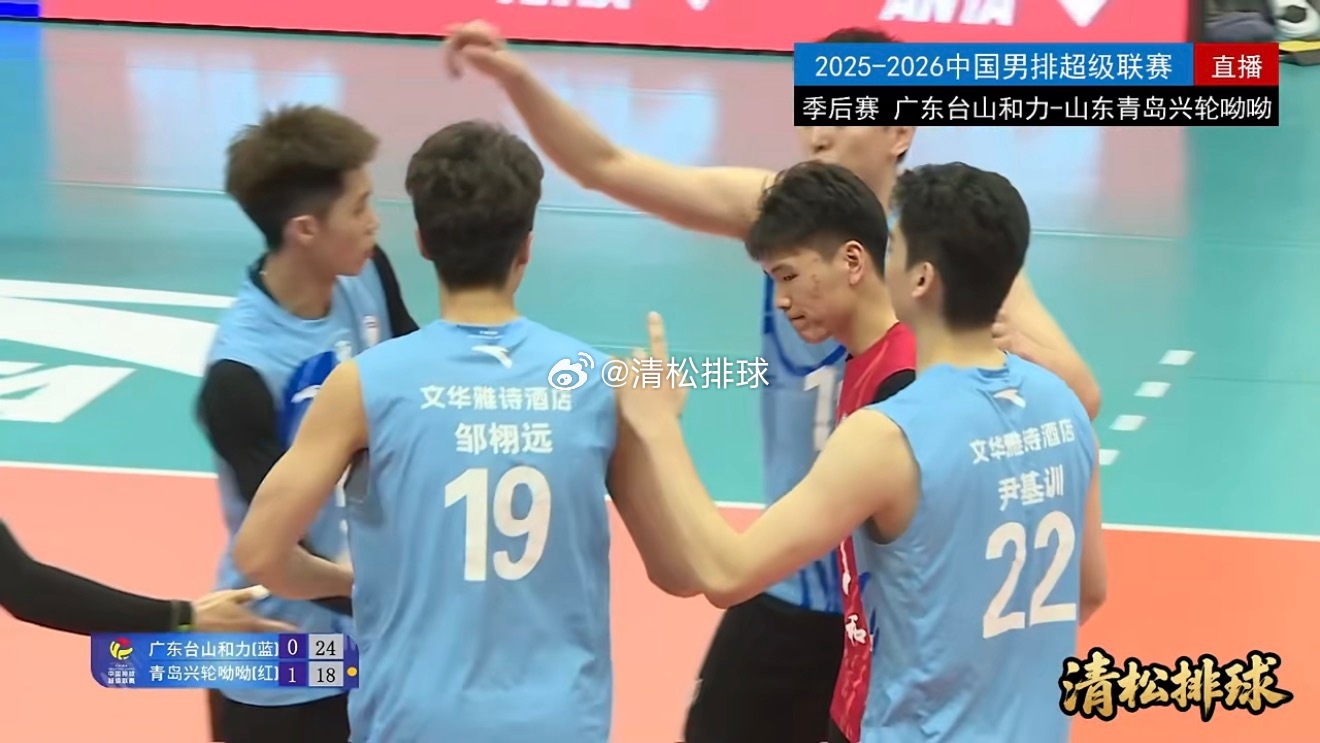 2025-2026中国男排超级联赛季后赛D组第18轮广东台山和力vs山东青岛兴轮