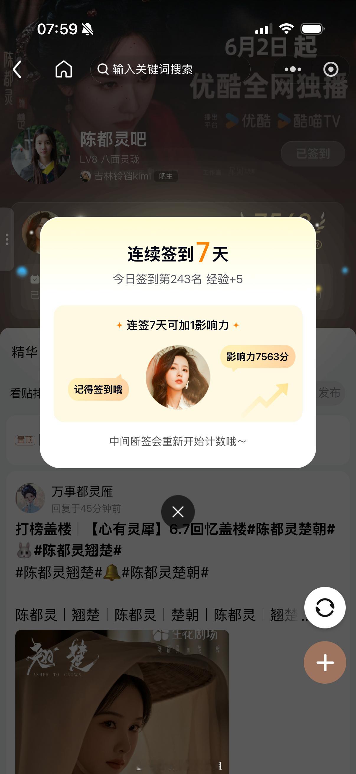 六月第9天打卡丨陈都灵翘楚丨陈都灵楚朝 