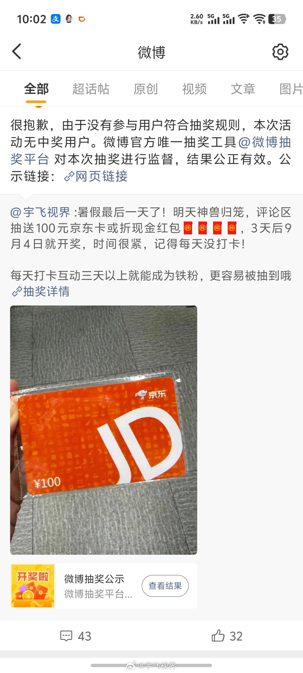 昨天的100元京东卡都没真人中奖，我猜测是大家嫌奖品小了，我准备再加一张卡，大家