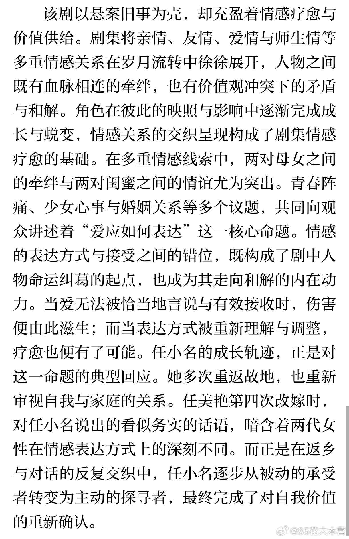 中国艺术报——倪妮《隐身的名字》剧评～既有现实表达的锐度，也有情感叙述的温度！全