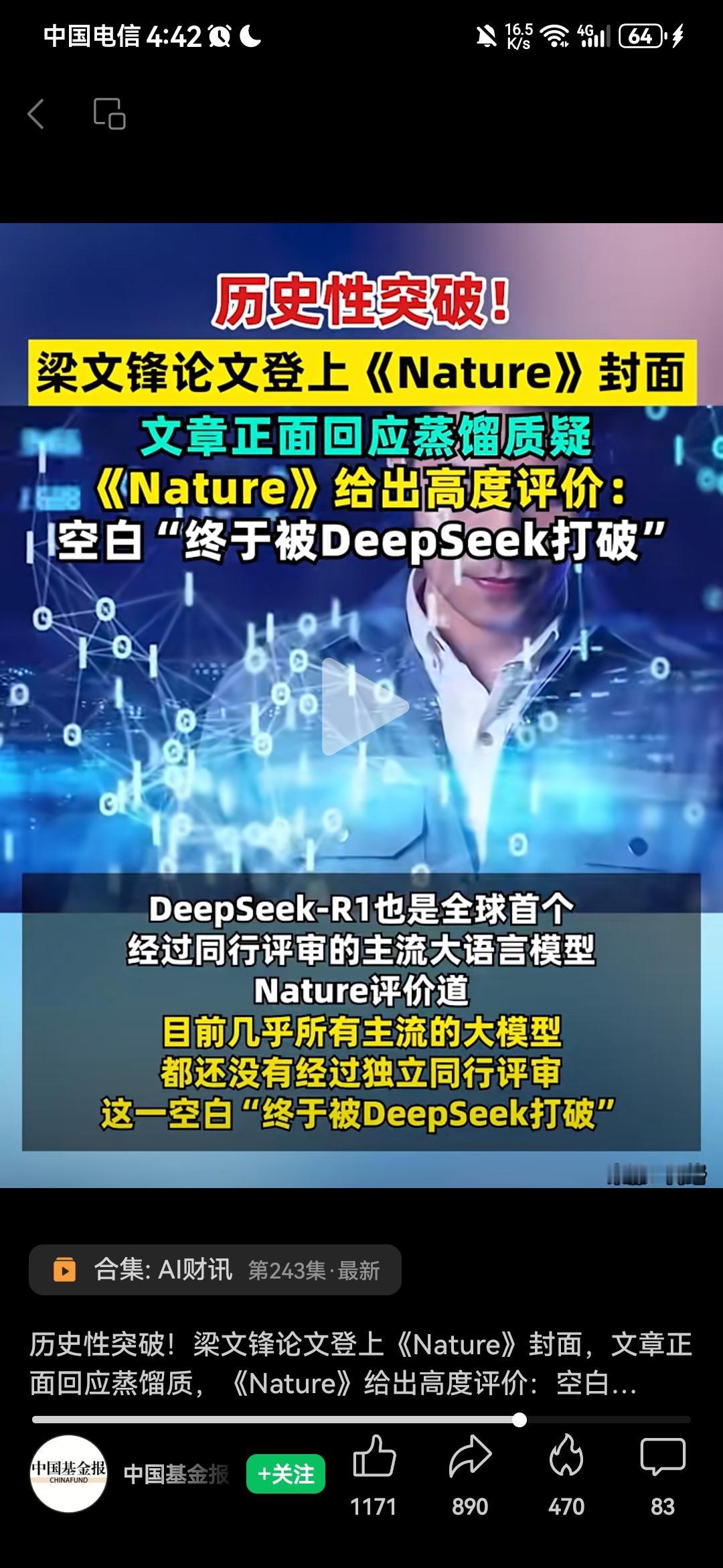 根据《环球科学》9月18日报道，全球顶尖学术期刊《自然》杂志，竟然重磅刊登了梁文