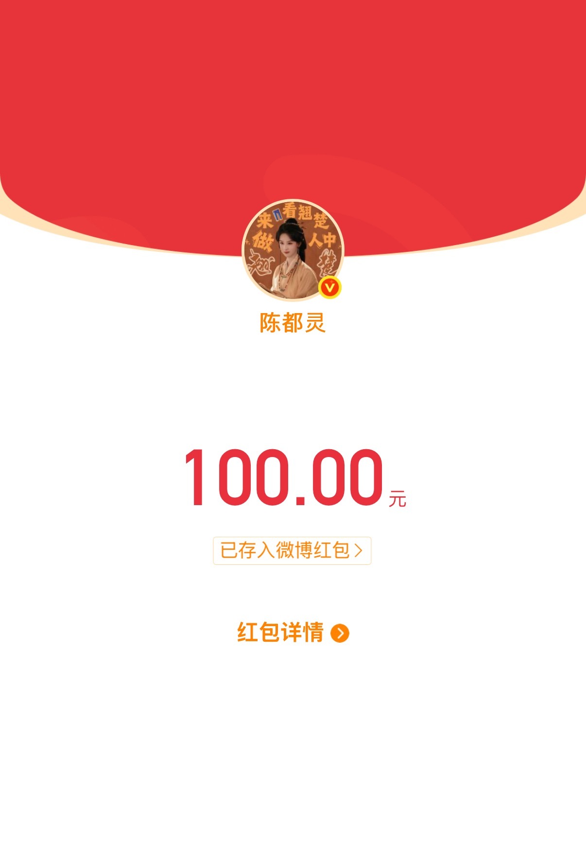 嫁人当嫁陈都灵 