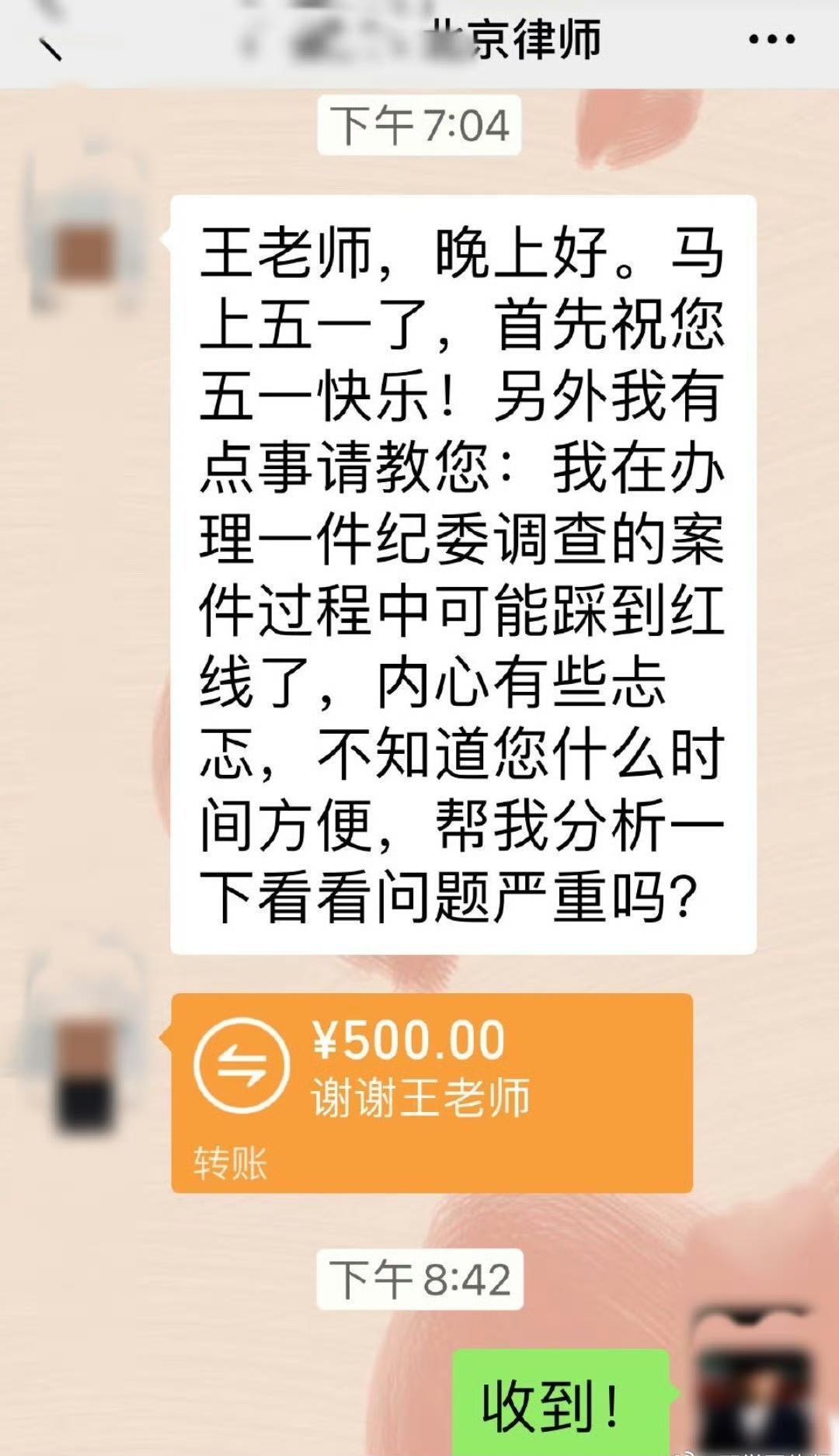 这笔费用，大家认为律师会不会收下？