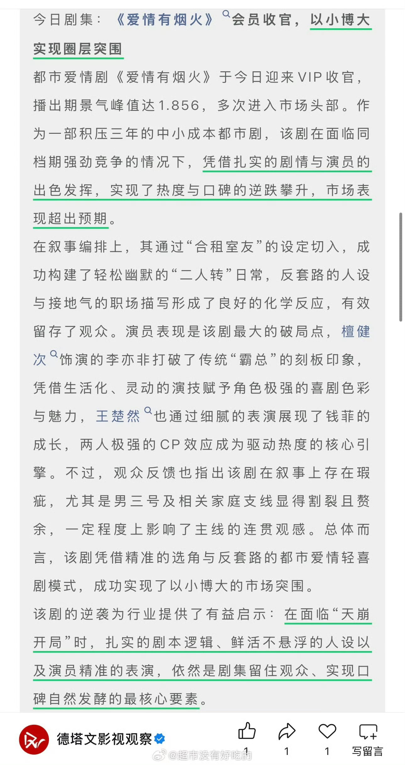 舞蹈是教科书级别的，演技也是教科书级别的，从《被我弄丢的你》、《四方馆》、《滤镜
