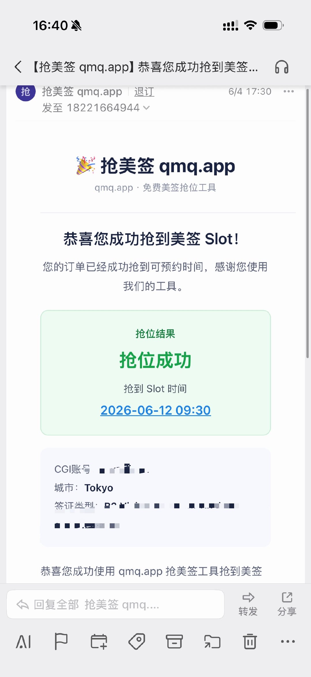 我草？免费的脚本挂了两个月我都以为自动无效了呢结果直接给了我个下周的号？