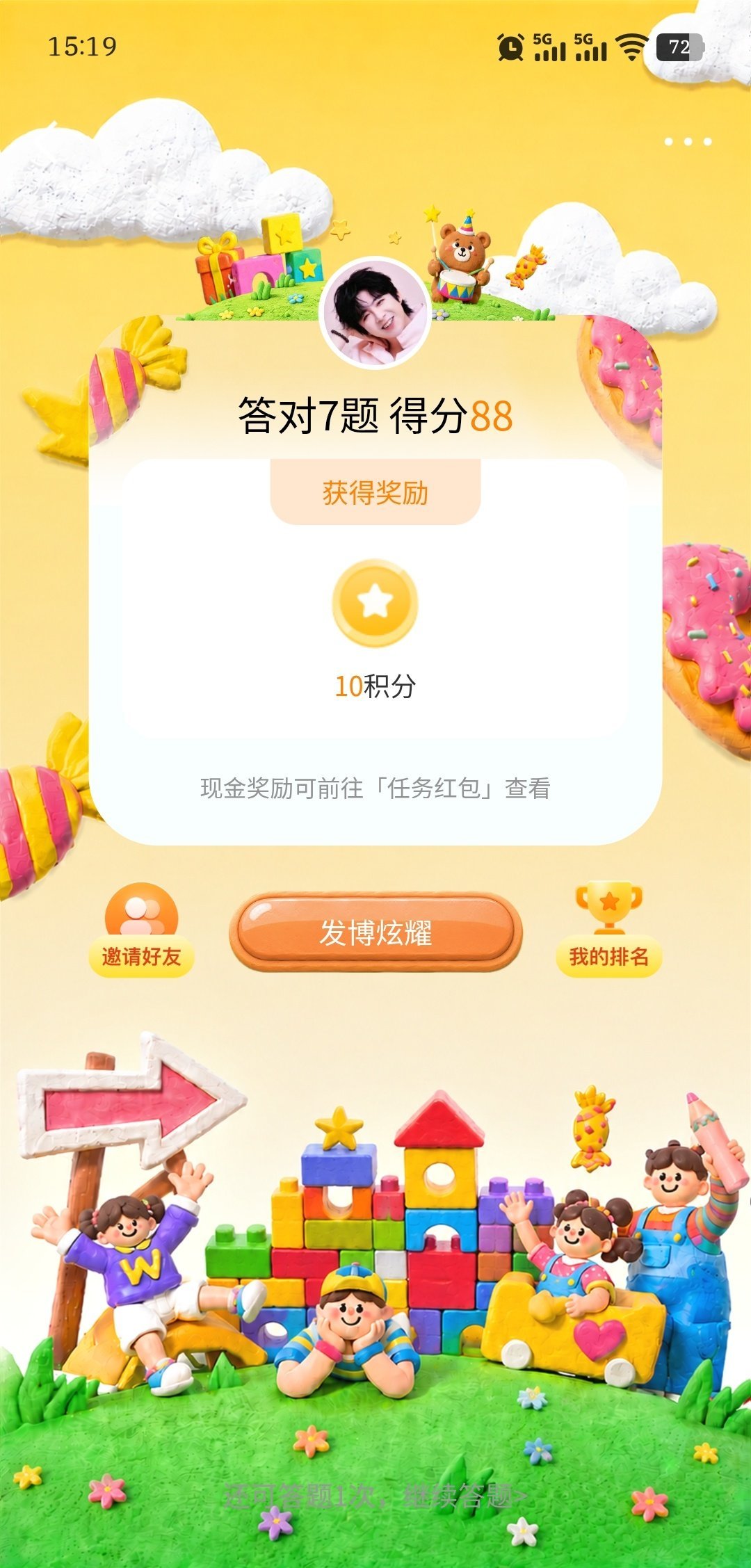 答题挑战赛夏日童趣知识挑战赛 我宣布 夏日童趣知识挑战赛 太好玩啦！答对7题，获