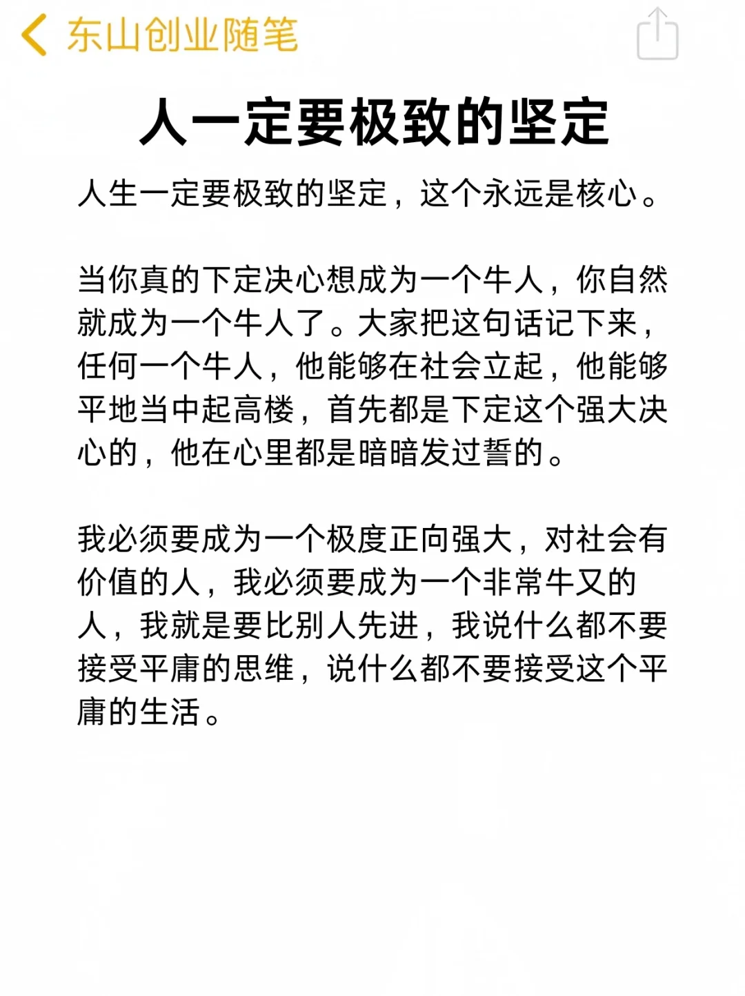 人一定要极致的坚定