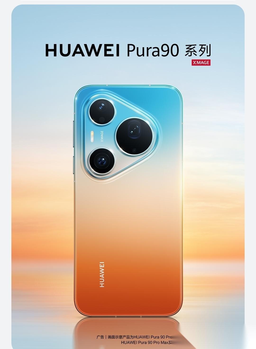 华为Pura 90还没捂热乎，就有人跳出来喊侵权，要求下架、道歉、赔偿。说年初华