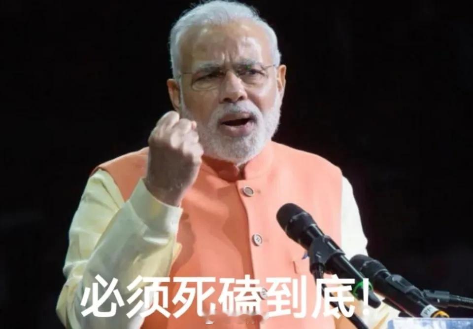 😂只要我嗓门够大，底裤掉光也不怕！！！印度最近这波“四连击”，简直是把“南亚焦