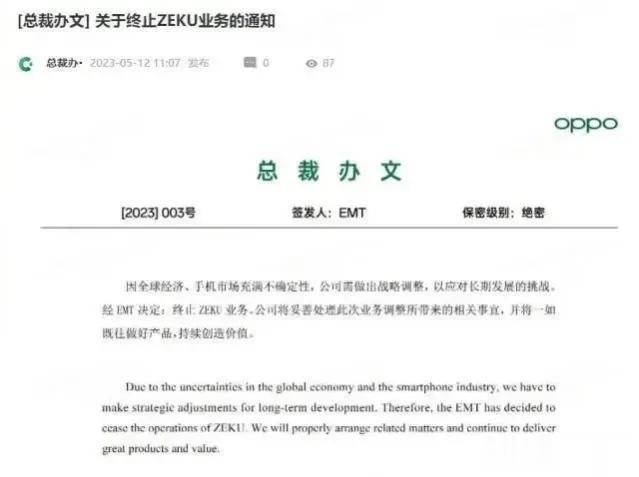 “芯片热”逐渐退去了吗？OPPO宣布放弃自研芯片，ZEKU业务终止，团队全员解散