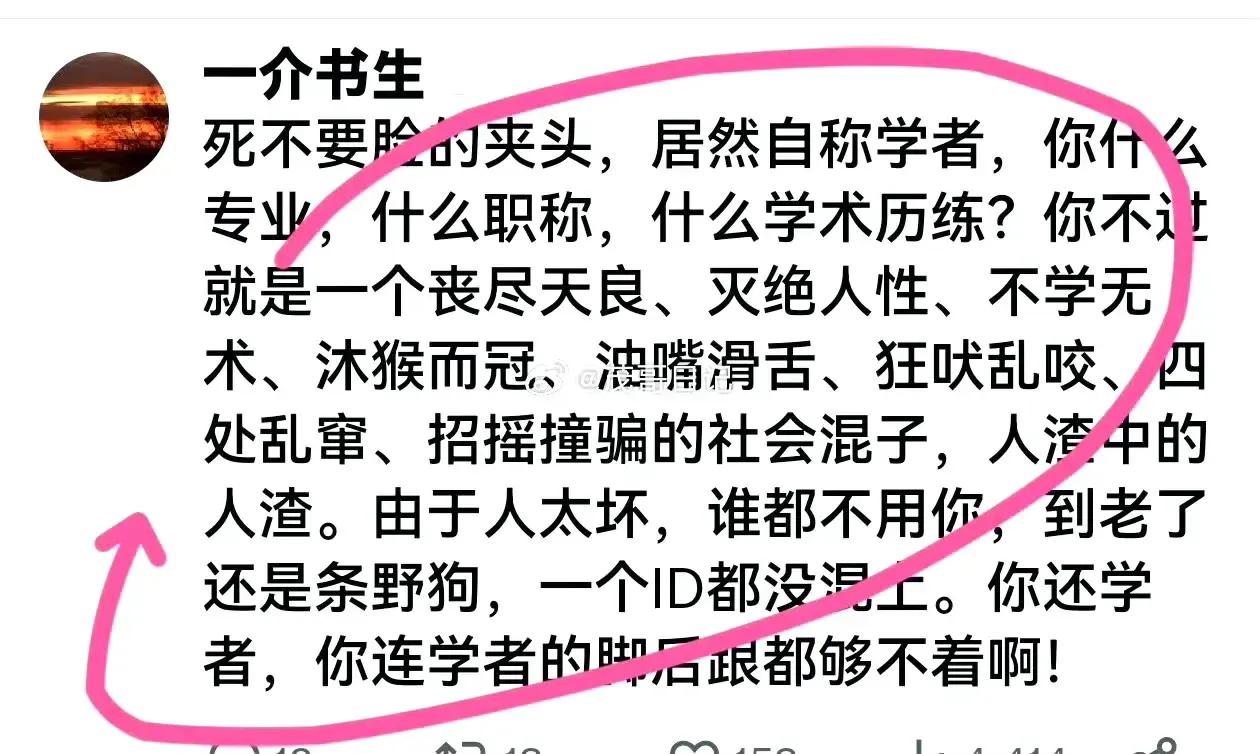 真是想不到，一个著名985大学的博士生导师，著名国学家，竟然用如此粗鄙不堪的语言