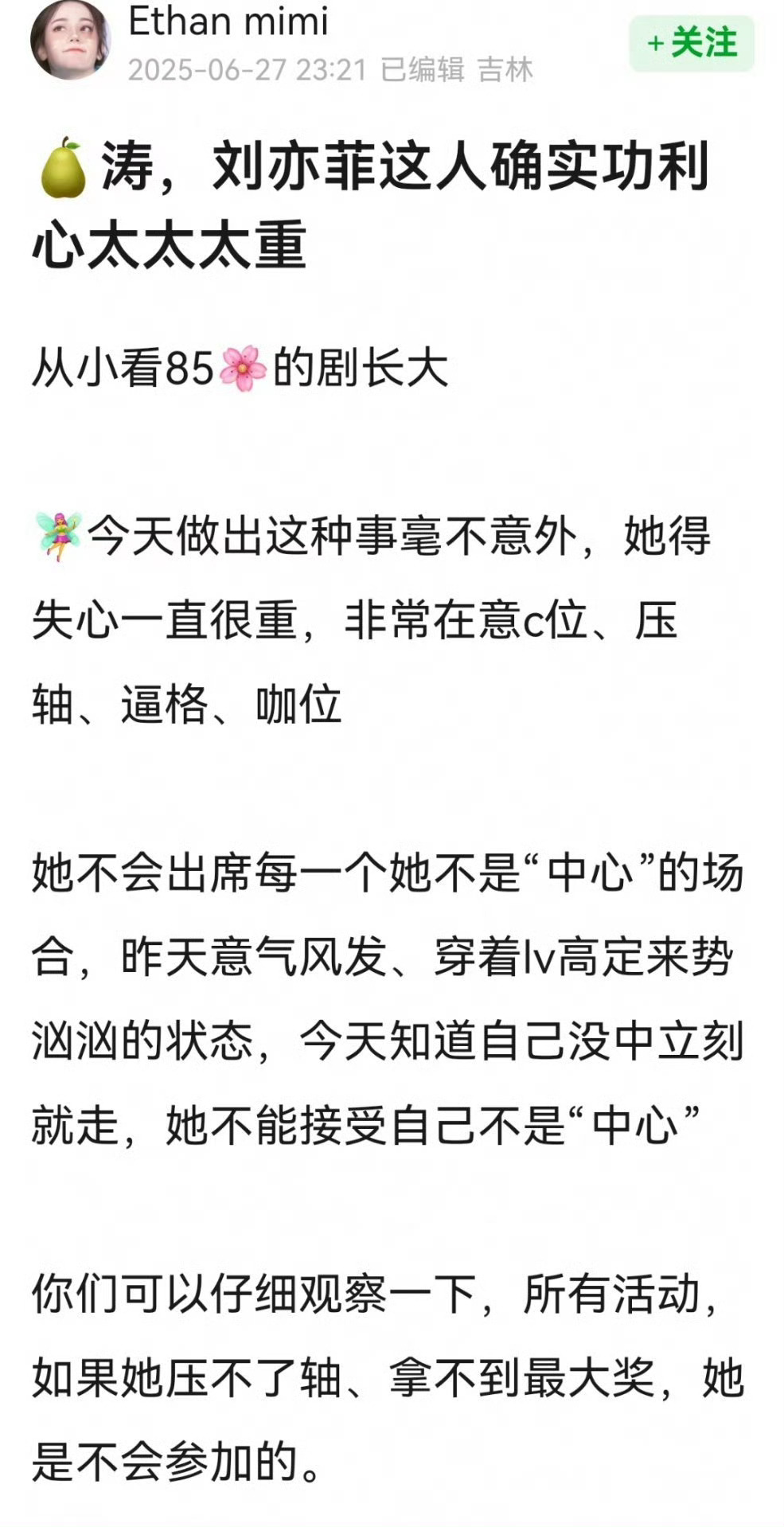 网友说刘亦菲这次亏大了，以前很多人站她的，这次操作感觉有点没格局，被指功利心太重