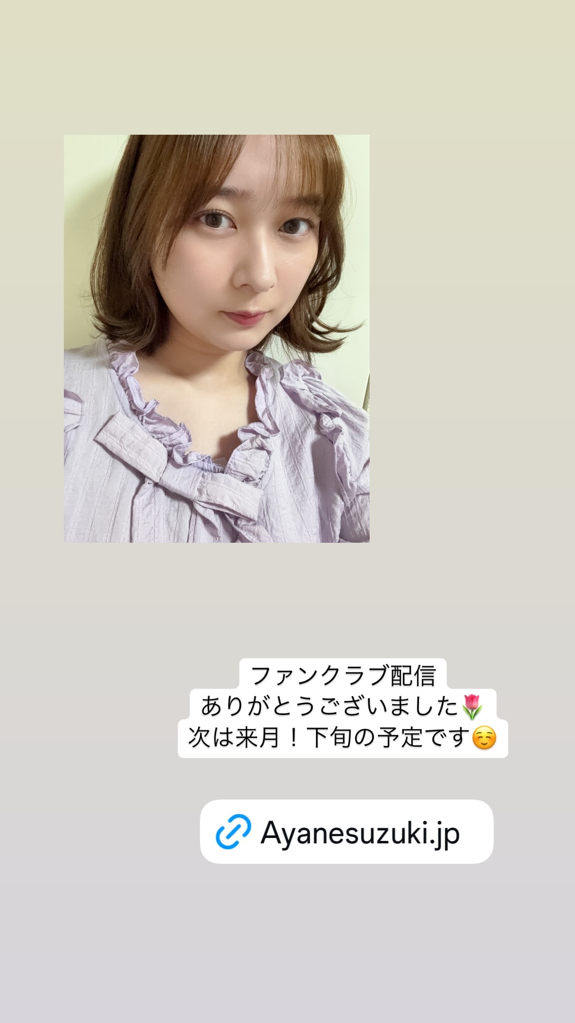 鈴木絢音 ​​​