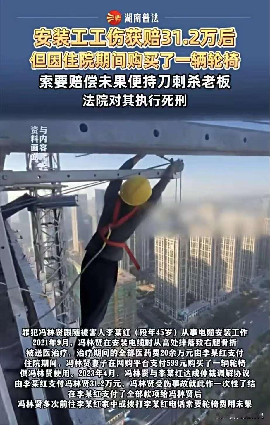 2025年12月11日，江西安装工冯林贤被执行死刑了，原因说起来你都得惊掉下巴—