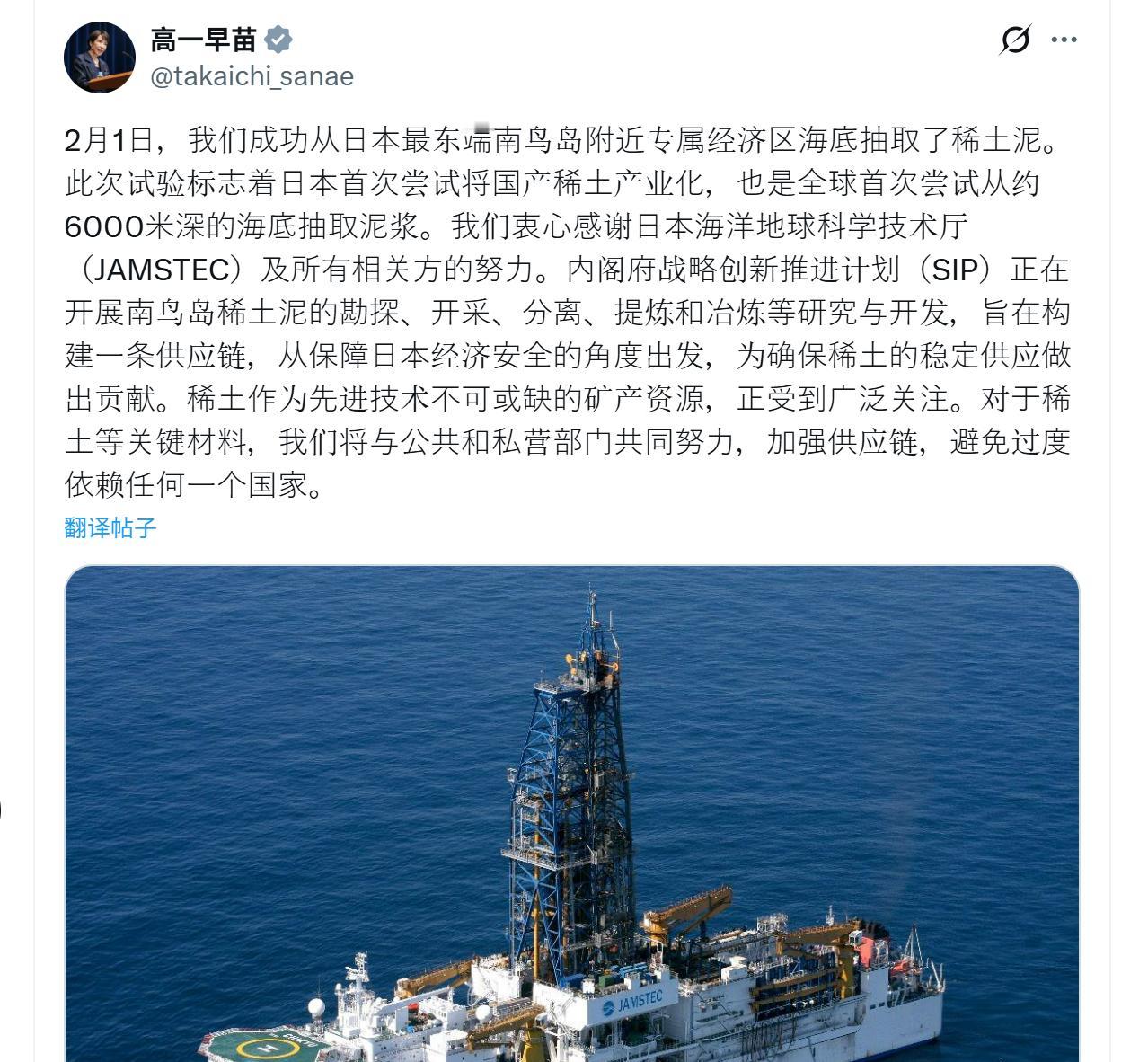 日本从6000米深海挖出稀土泥浆，
高市早苗发帖祝贺，誓言不再依赖他国，
但网友