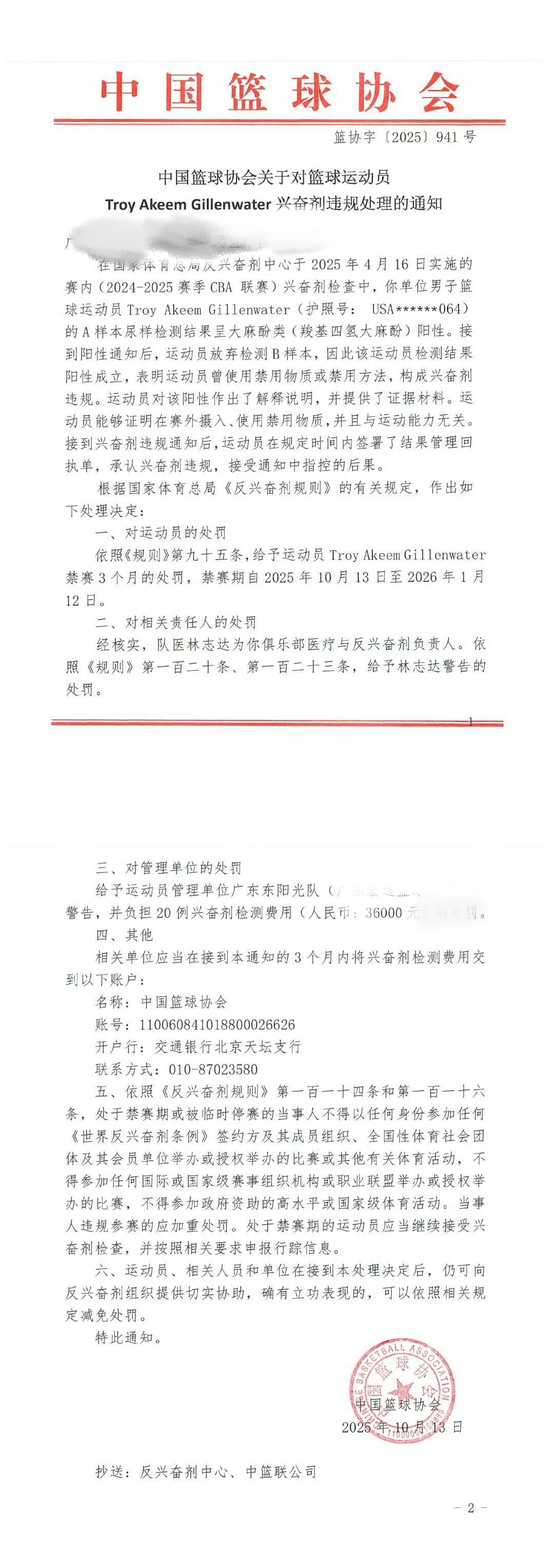 中国篮协宣布对吉伦沃特违规使用兴奋剂处罚1️⃣对吉伦沃特禁赛三个月（2025年1