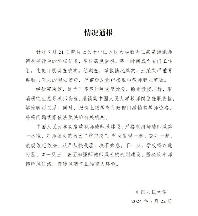 雷厉风行！一天之内人大再做回应：情况属实，严厉惩处，绝不姑息！

为人大点赞：
