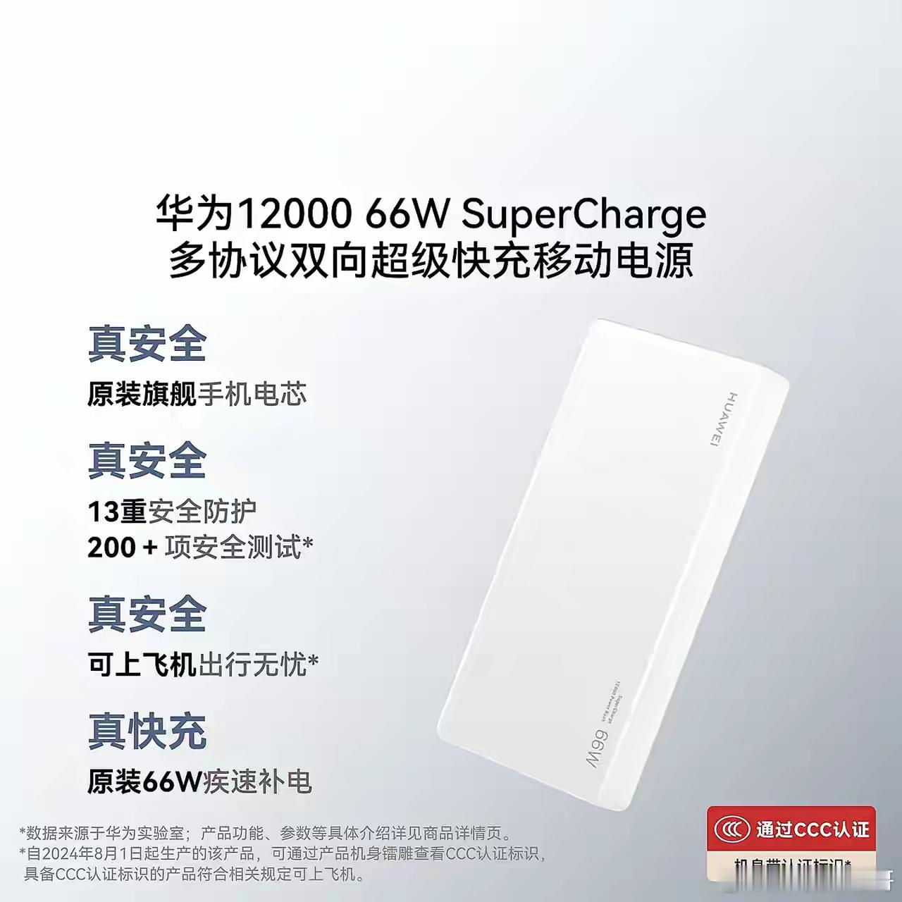 时隔五年之久，华为终于正式更新自家充电宝产品了，目前华为新款旗舰移动电源已通过认