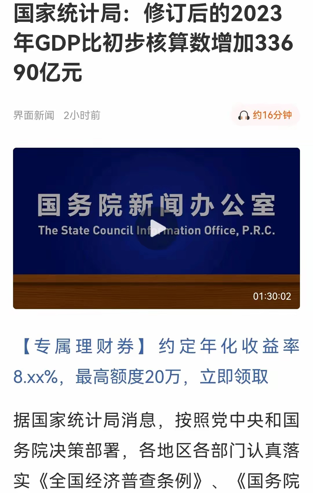 12/26收盘重大信息复盘：国家修订了去年GDP，比原核算增加增幅2.7个百分点