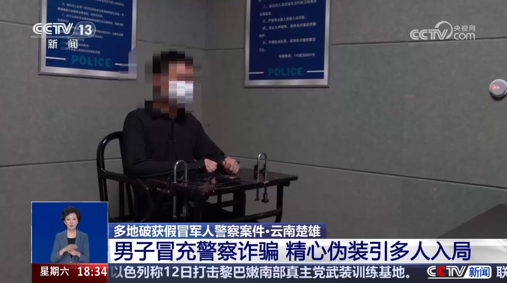 性质极其恶劣!诈骗分子盗用因公牺牲民警警号骗取10余万元