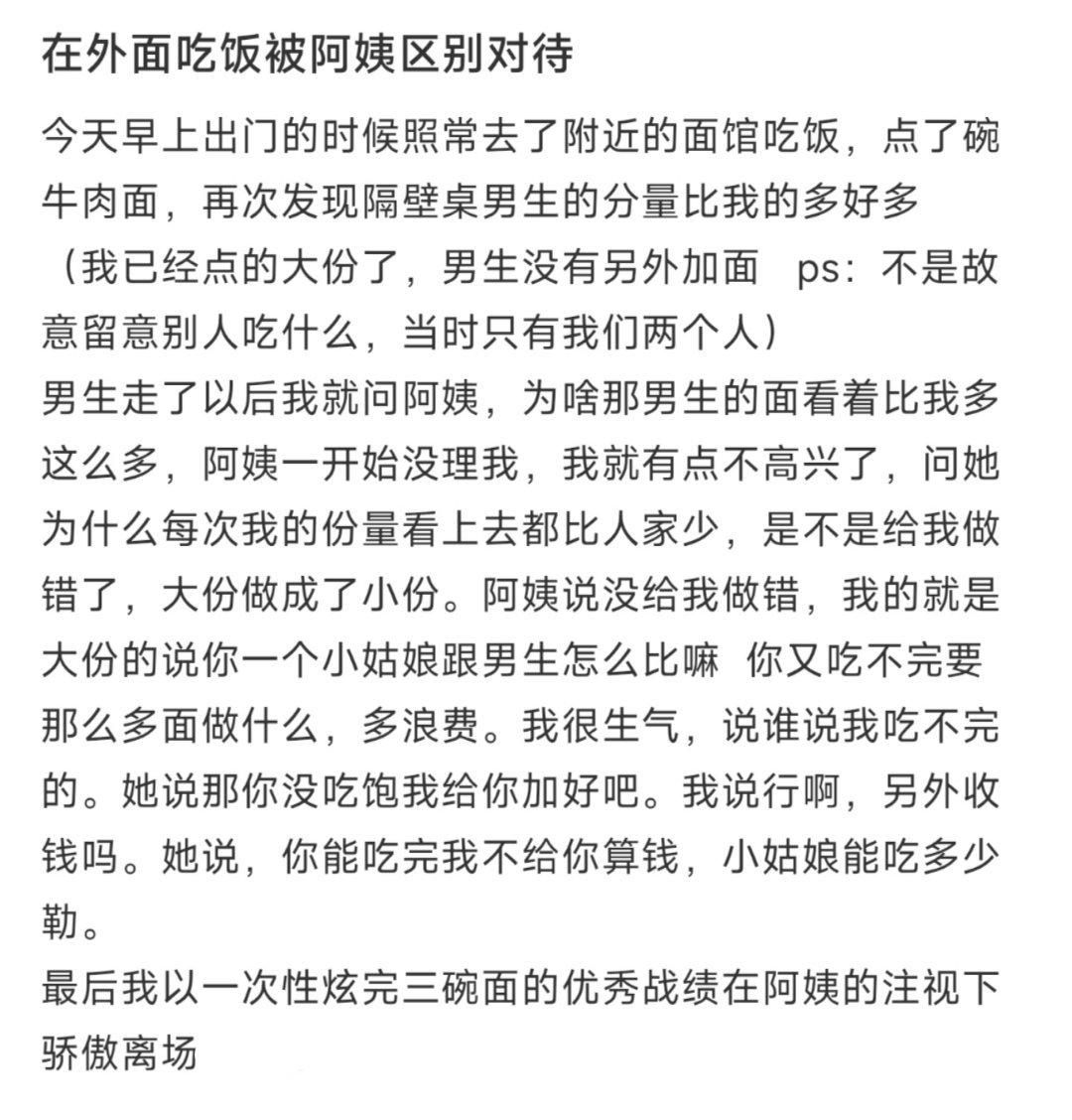 在外面吃饭被阿姨区别对待 ​​​