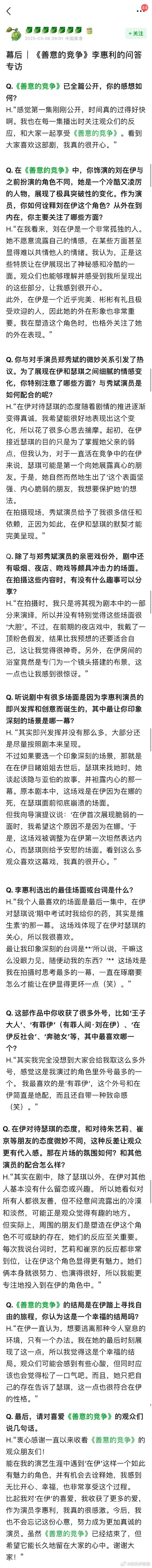 #李惠利问答专访全文##李惠利问答专访# 李惠利问答专访全文​ ​​​