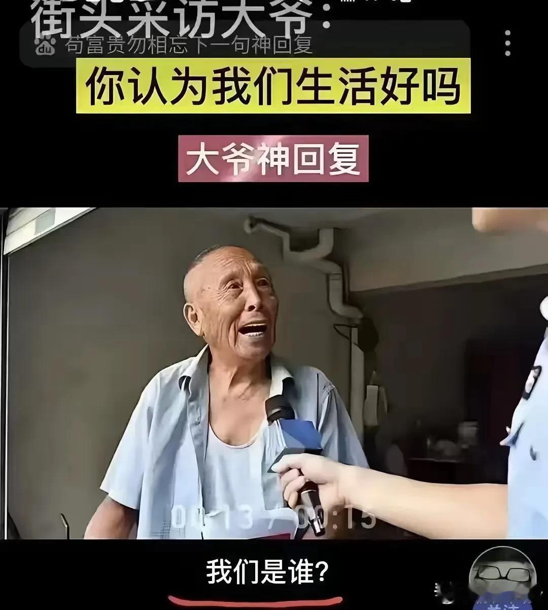 “你说的这个我们里面有我吗”