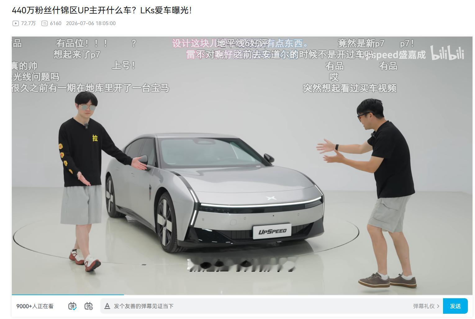 LKs居然开的是新P7