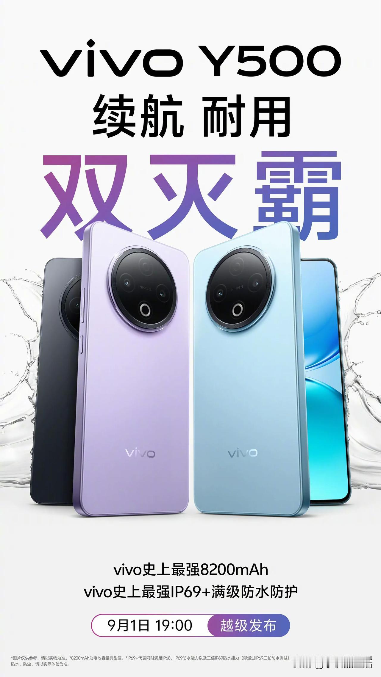 近日，vivo Y500官宣将于9月1日发布。

根据官方宣传，该机搭载联发科天