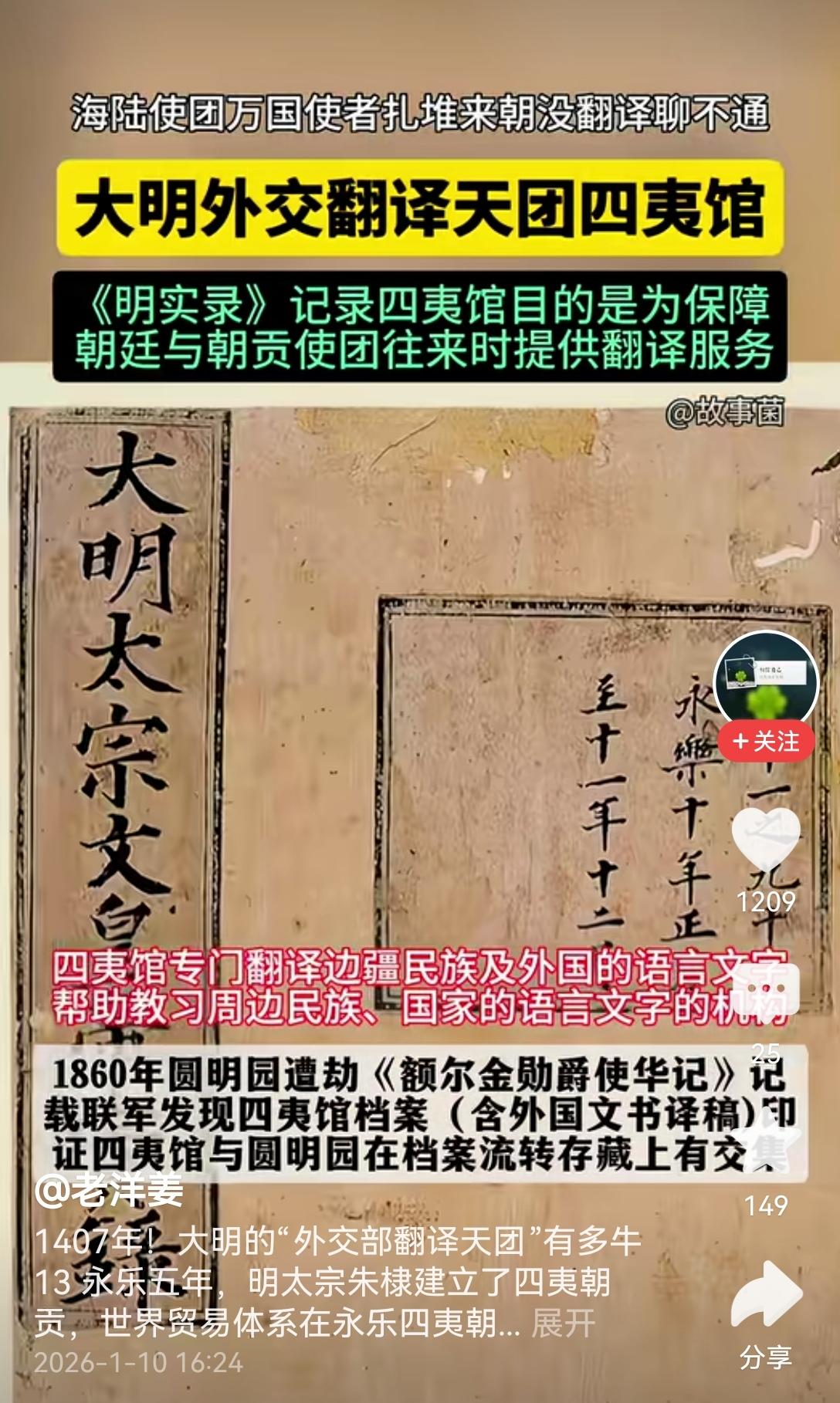 【明朝四夷馆究竟是做什么的？】千万别被“馆”字误导了，它根本不是接待外宾的国宾馆