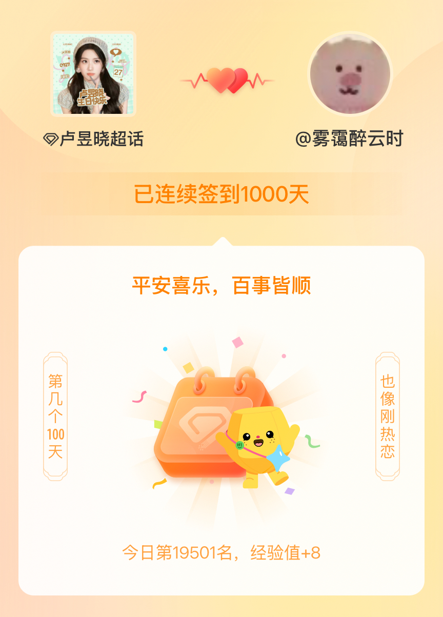 卢昱晓[超话]我在卢昱晓[超话]连续签到1000天啦，百看不厌，久处亦欢~ ​​