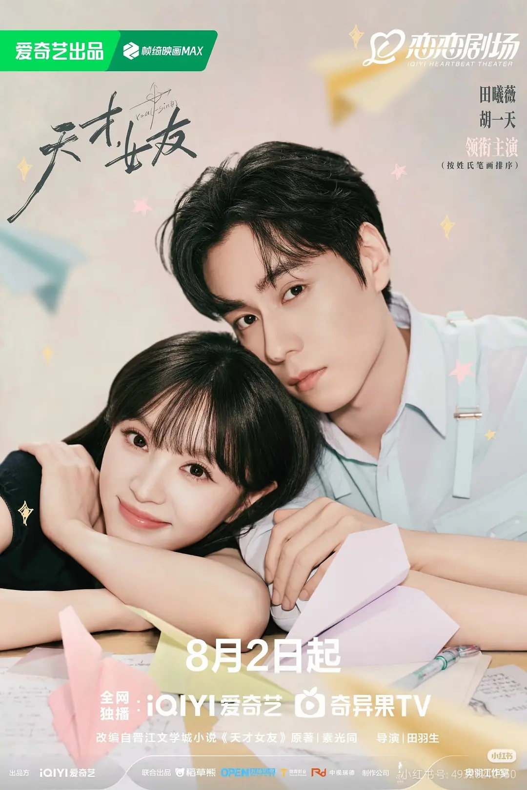 只有我觉得天才海报还可以吗 