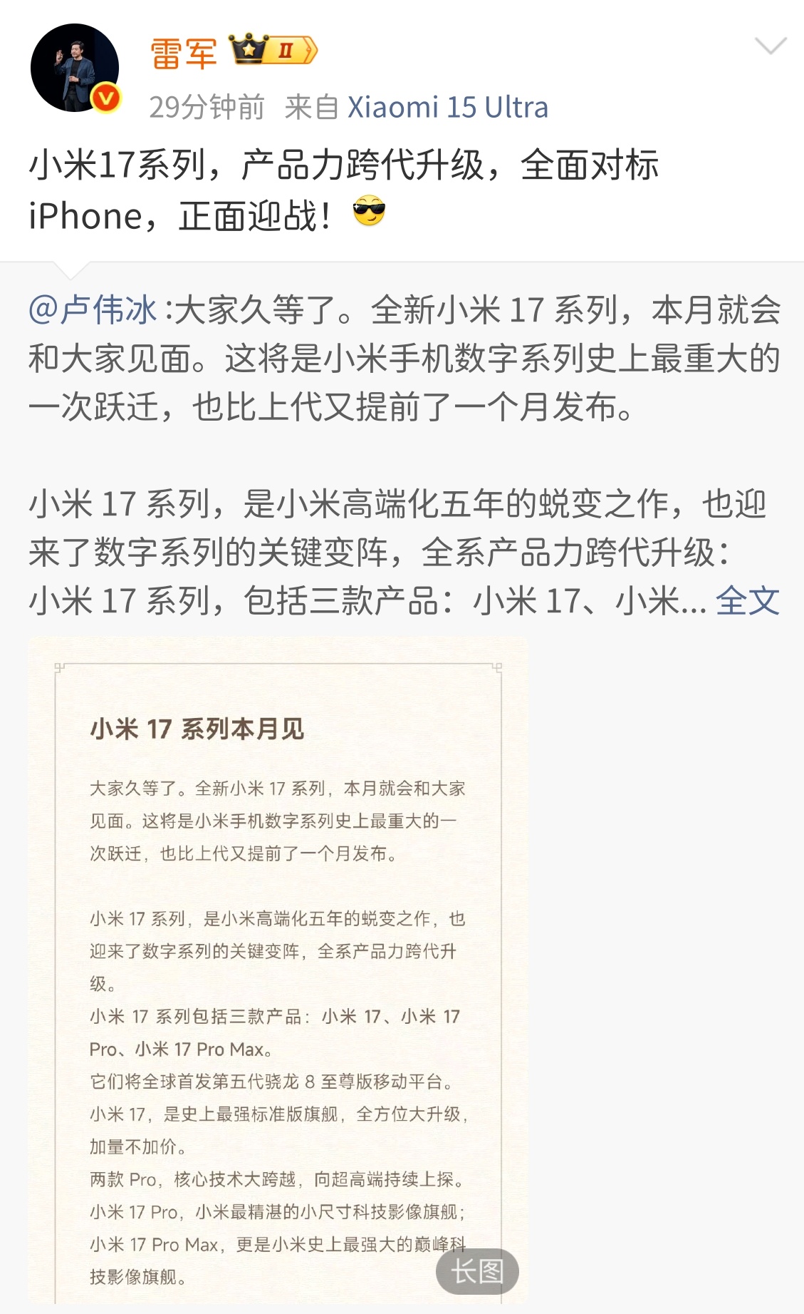 雷军 全面对标iPhone有人说小米的做法很low，什么16改17，什么全面对标