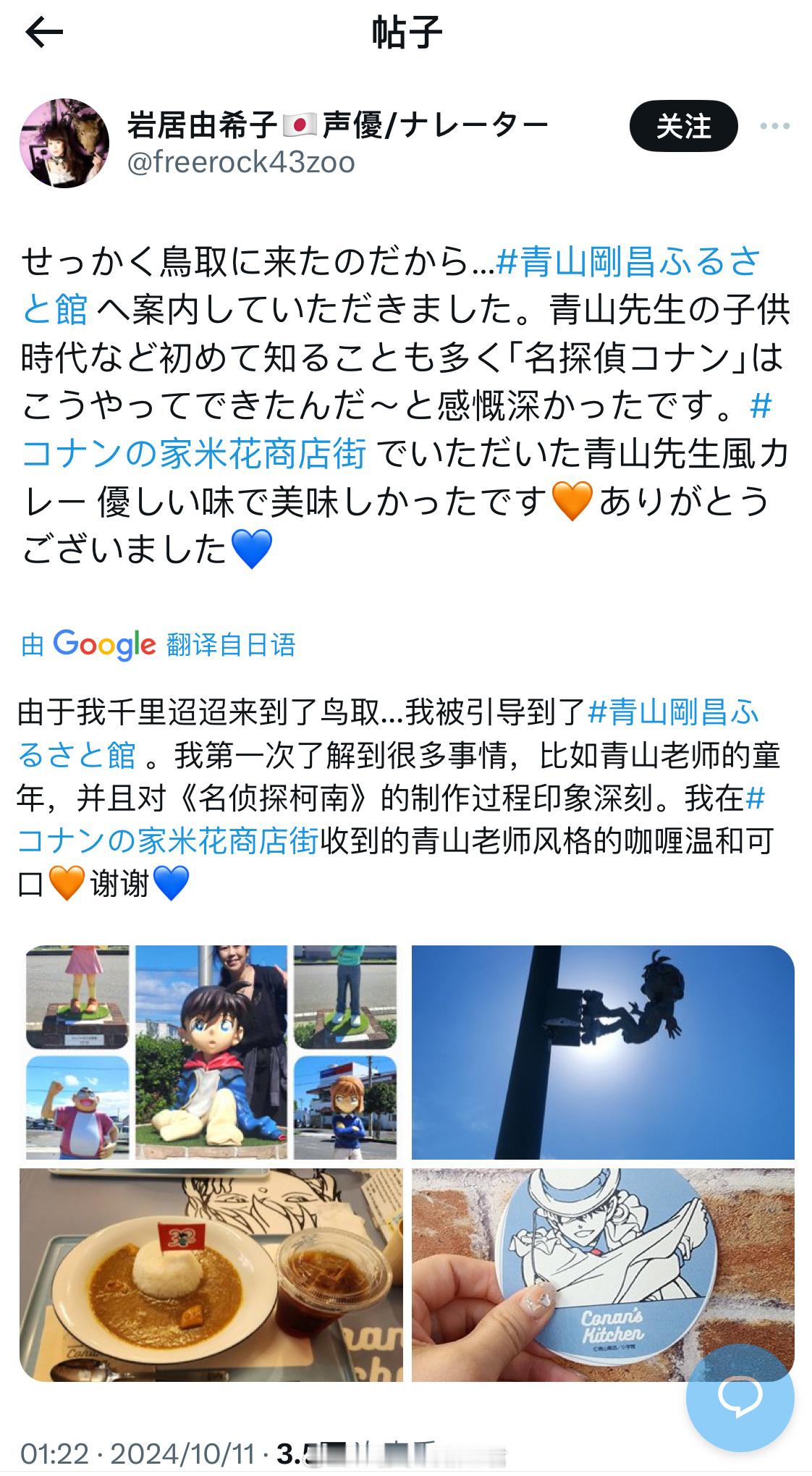 #名侦探柯南# 吉田步美声优岩居由希子发帖 ​​​