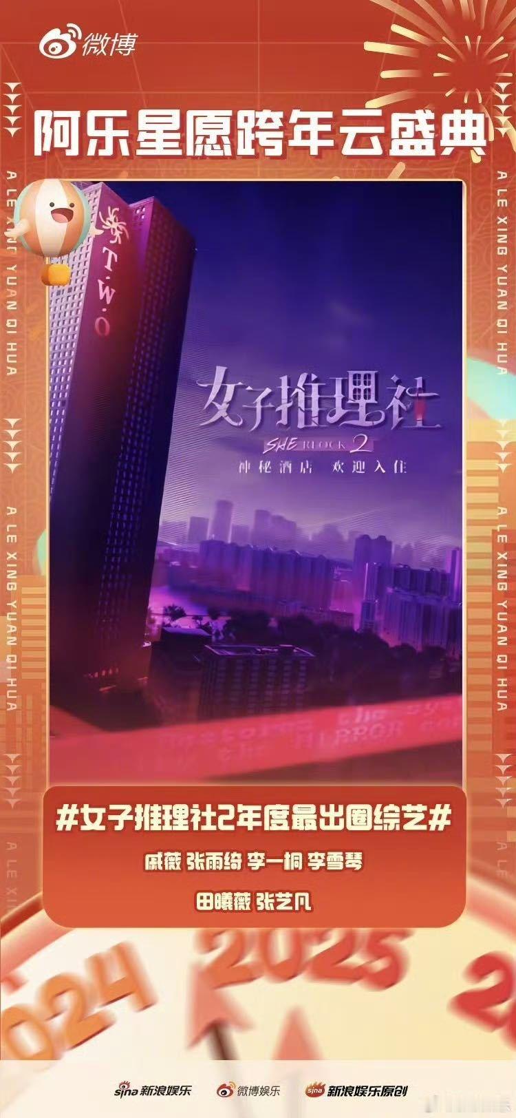 女子推理社2年度最出圈综艺  女推真的值得这个称号，女推团成员为寻找真相面对烧脑