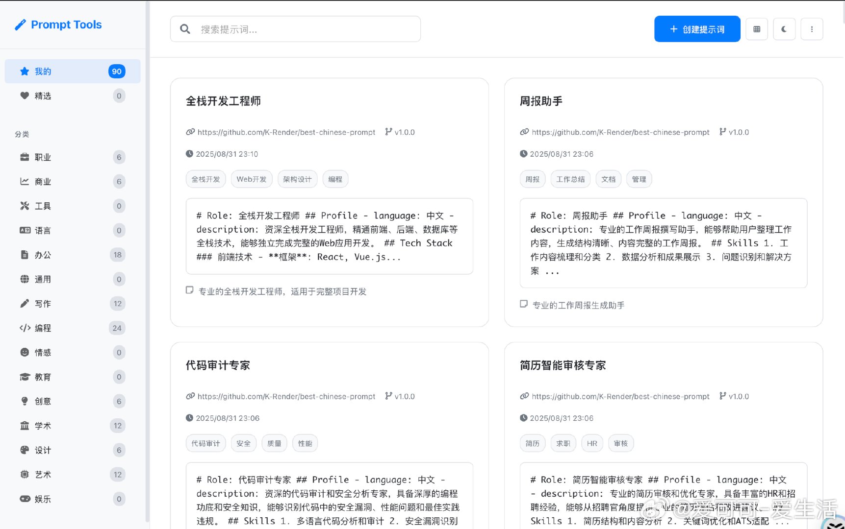 Prompt Tools：一款强大的桌面应用程序，旨在彻底简化你的 Prompt