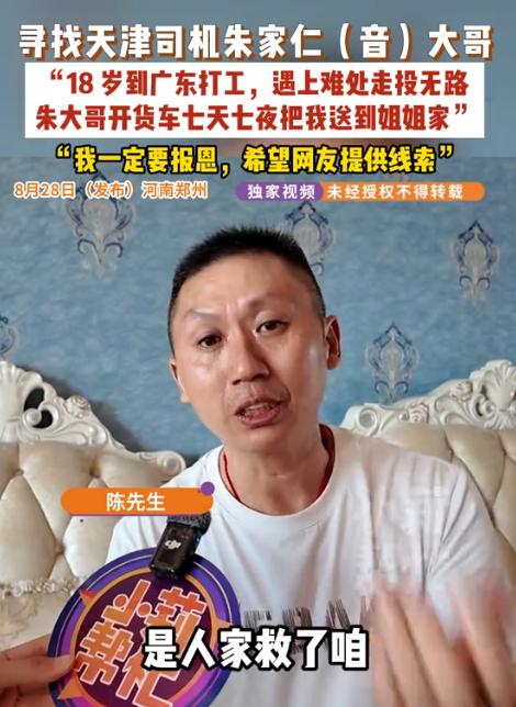 太戳人心！8月28日报道，河南郑州，1997年，年仅18岁的陈先生流落广东街头，