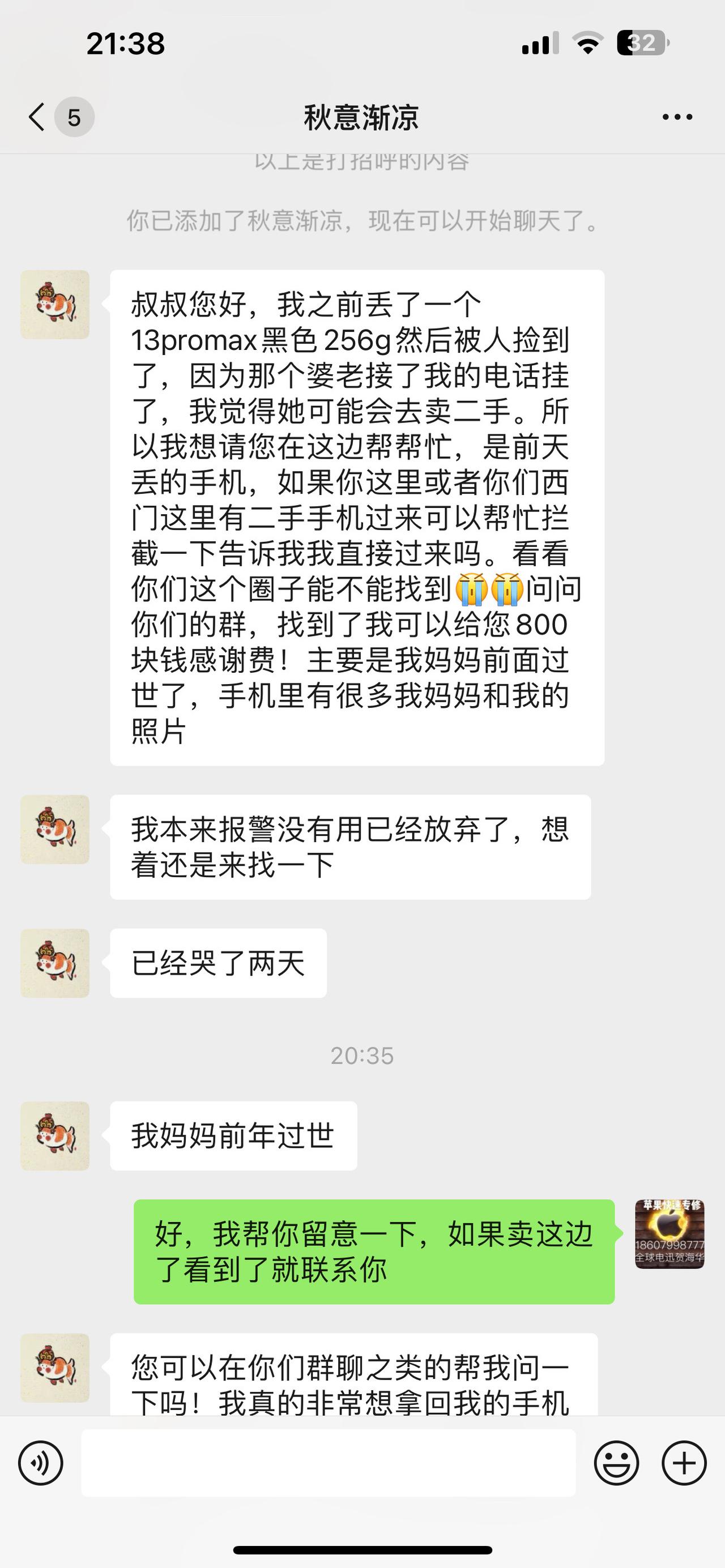 有些事情我真的很想帮忙，但也是有心无力，手机不重要关健是手机的视频是女儿对妈妈的
