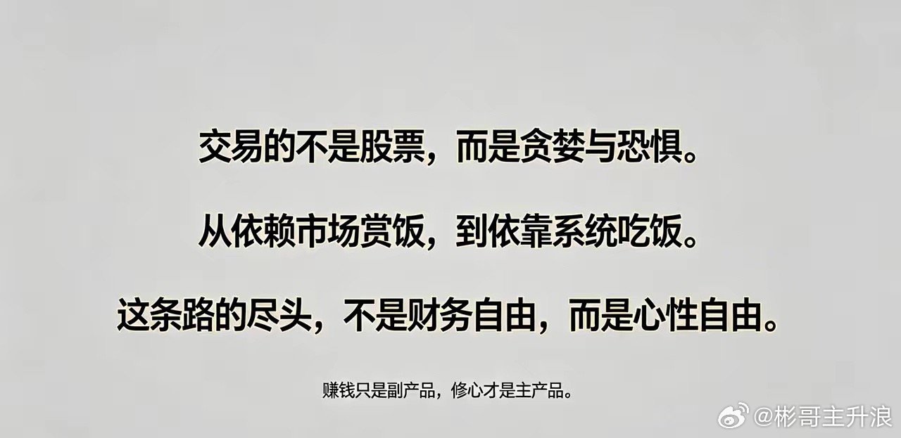 投资的终极内核交易的不是股票，而是贪婪与恐惧。这句话，是所有高手的墓志铭，也是所