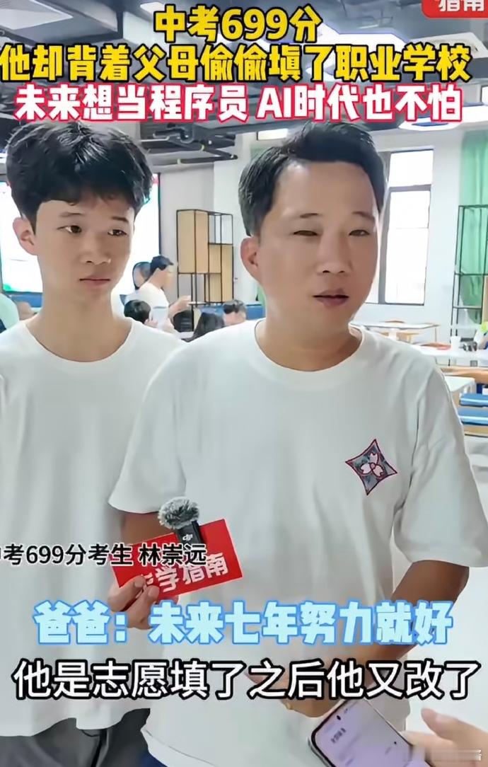 男生中考699分偷偷改志愿读中职当所有人默认高分只能挤普高、冲高考，这个15岁男