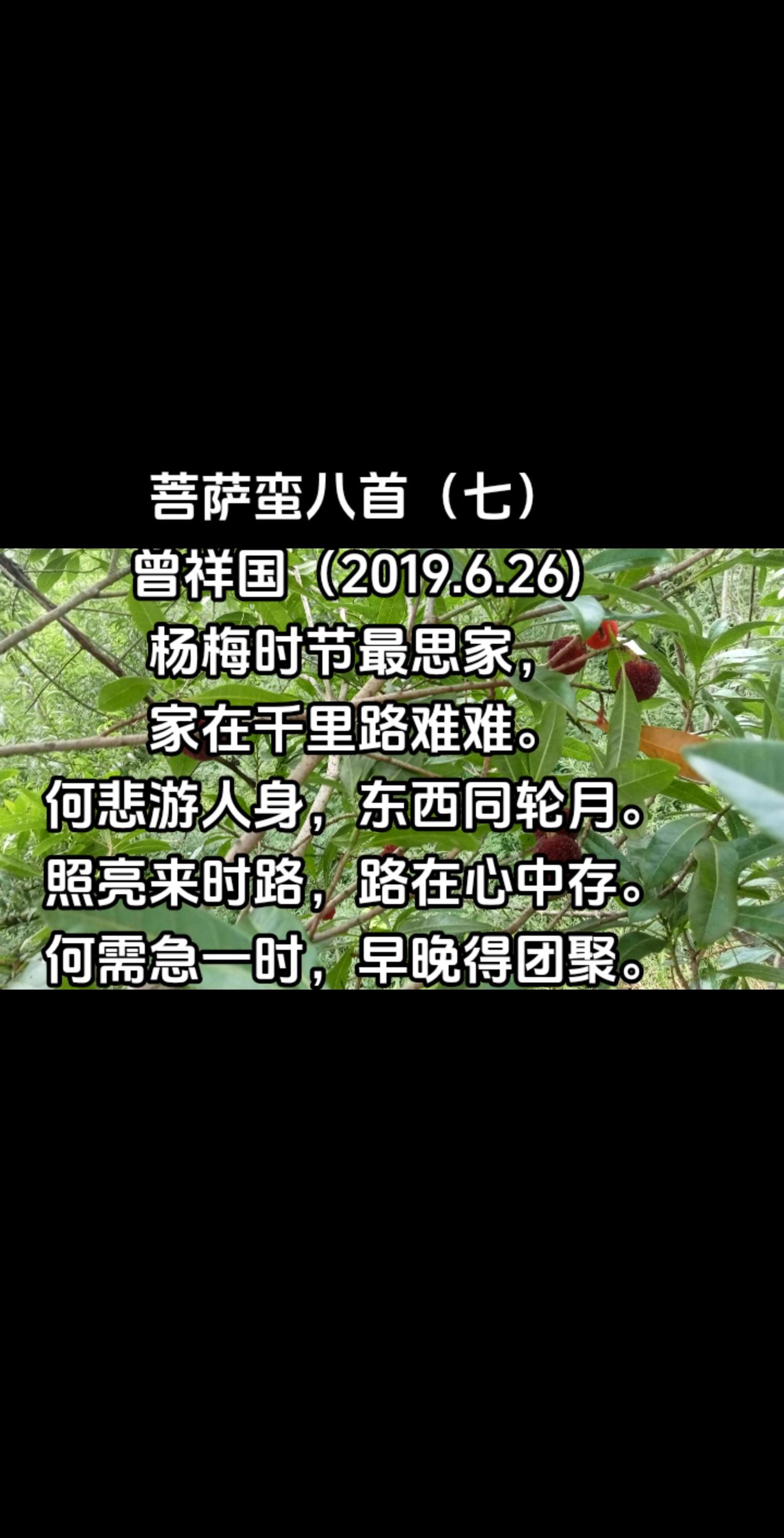 菩萨蛮八首（七）