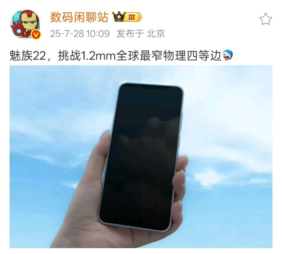 魅族 22 也算是来预热了，除了白色面板和 1.2mm 边框还有啥新东西？🤔 