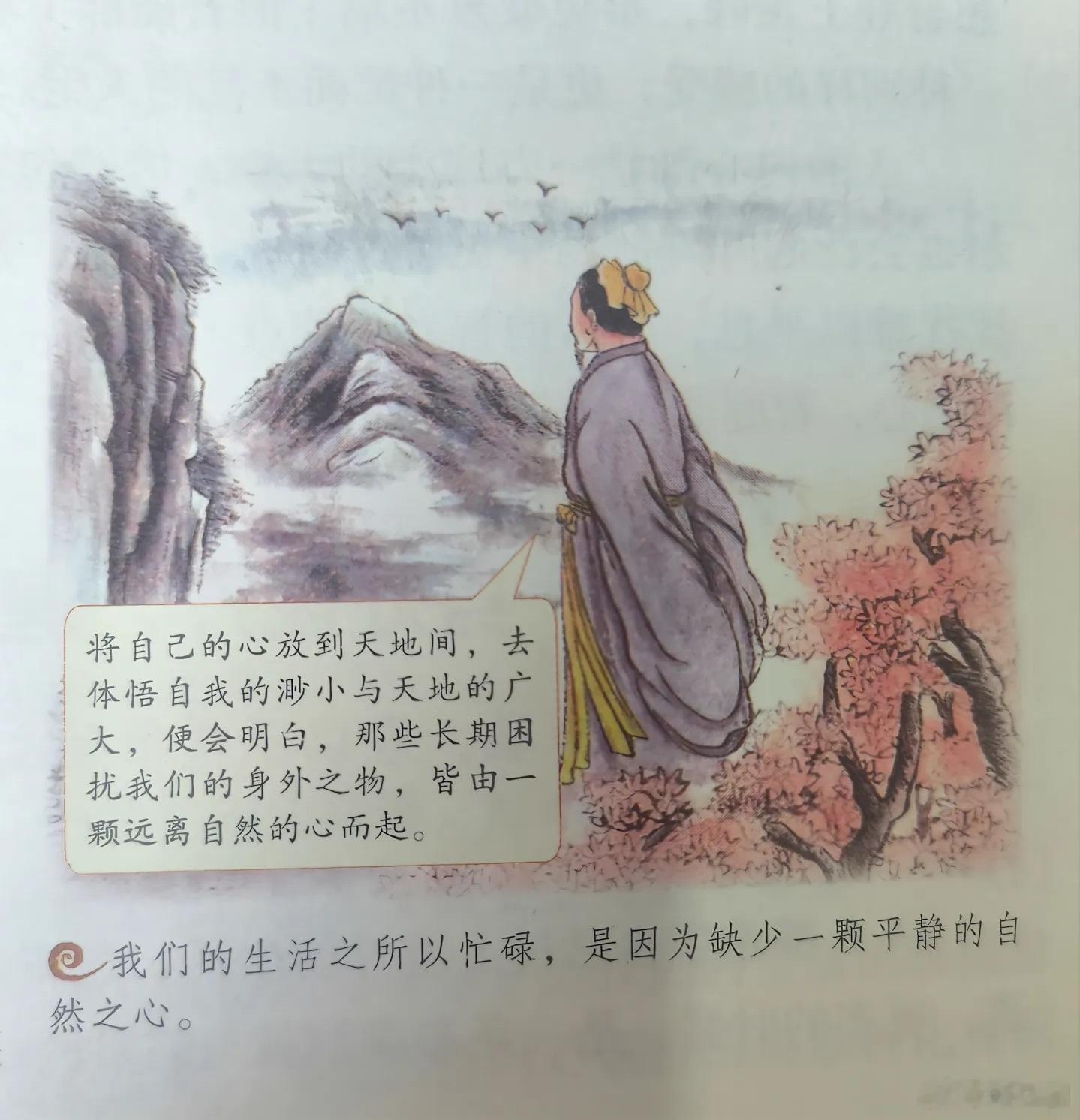 将自己的心放到天地间。 