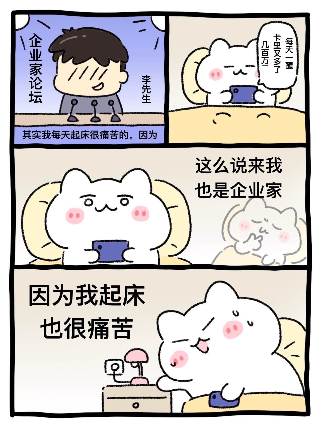 今天也是企业家。 ​​​